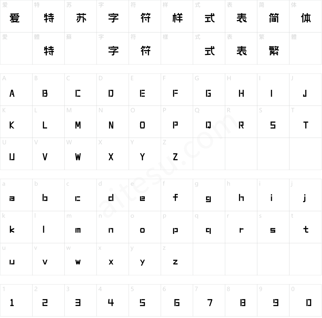 164-上首简正体