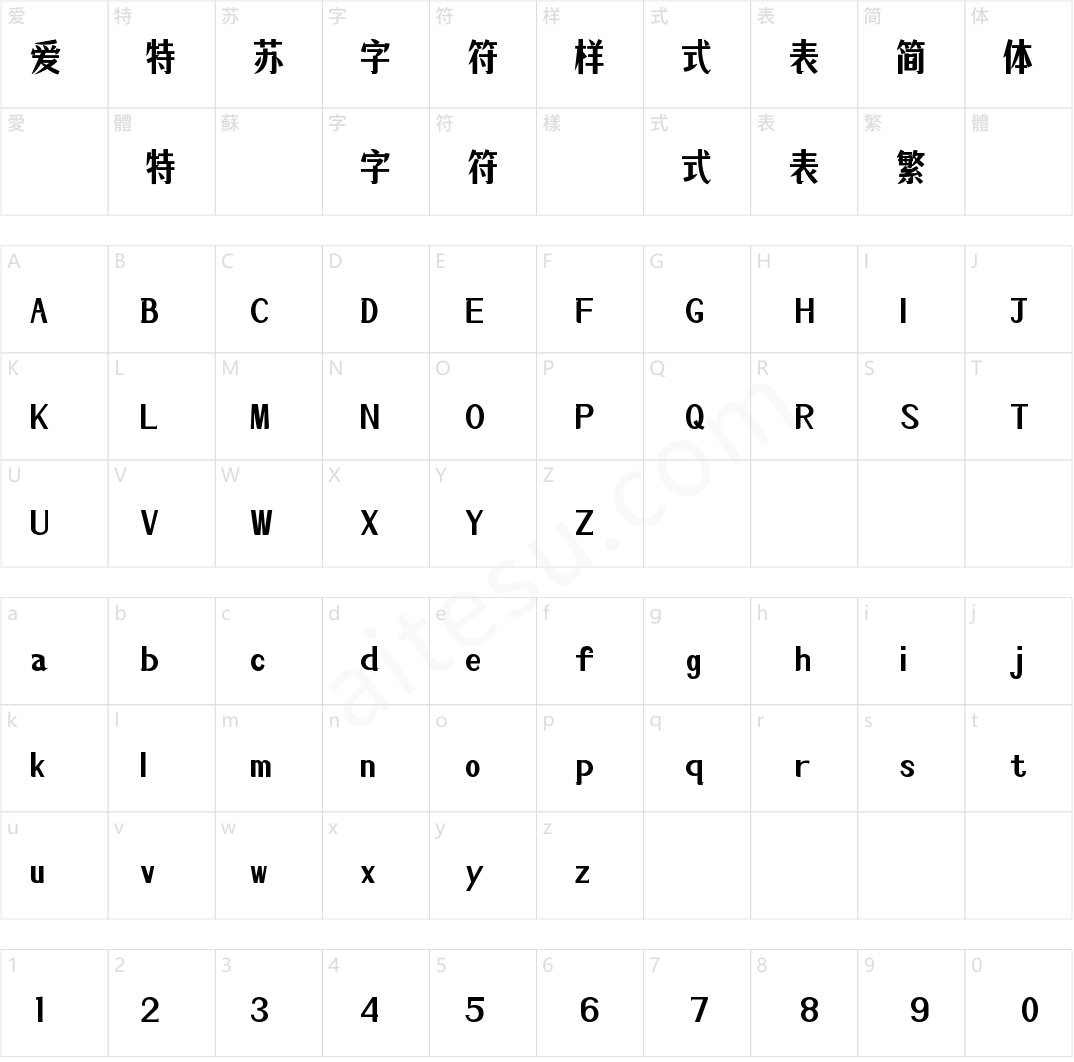 176-上首鲁班宋体