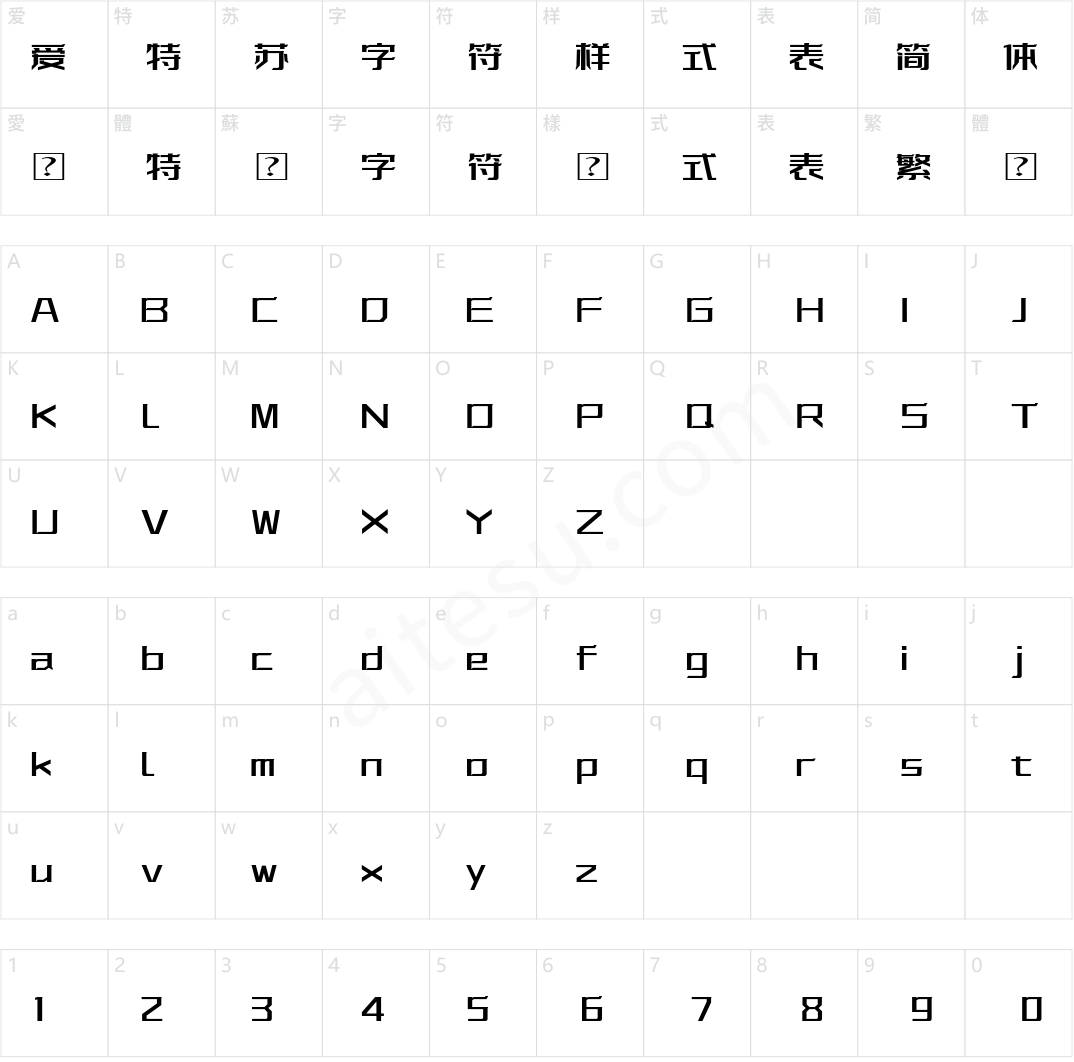 字体传奇特战体-免费商用