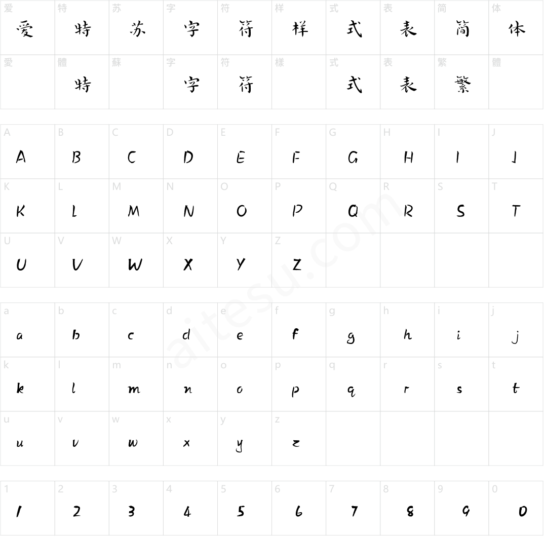 方正字迹-左棠楷书 简