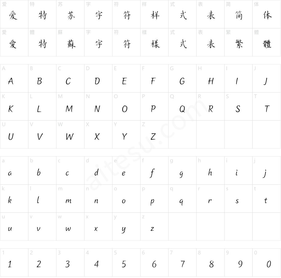 方正字迹-江军文楷书 简繁