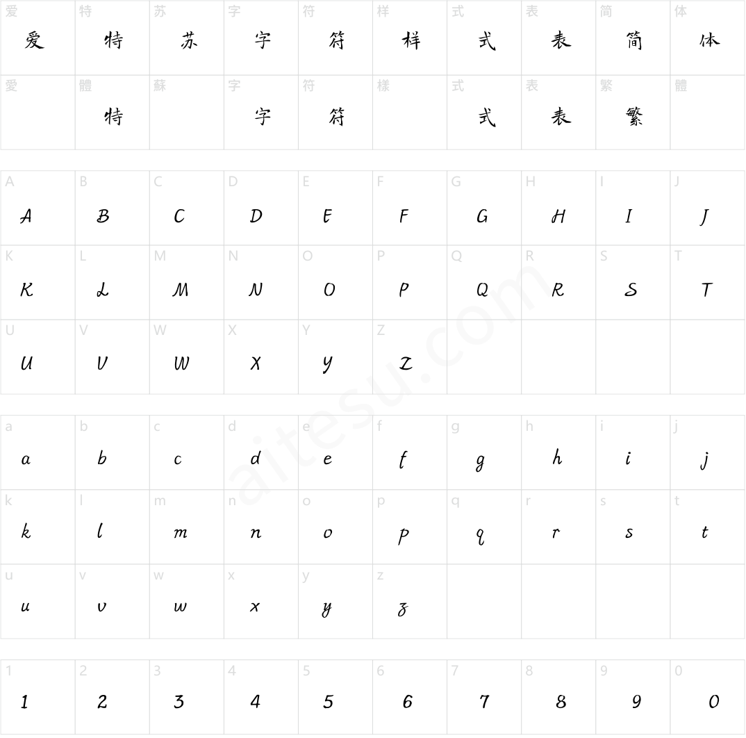 方正字迹-李赛楷书 简