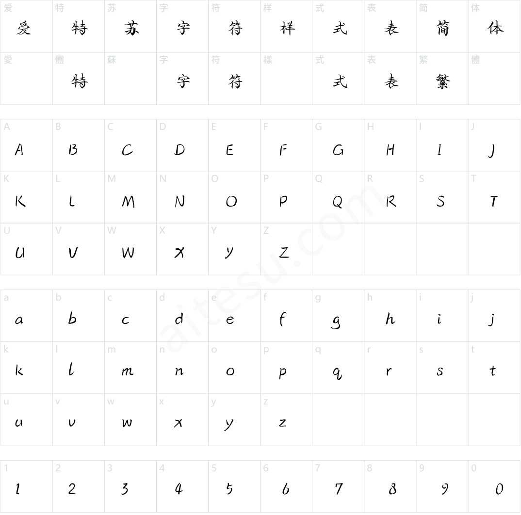 方正字汇-自然楷体 简