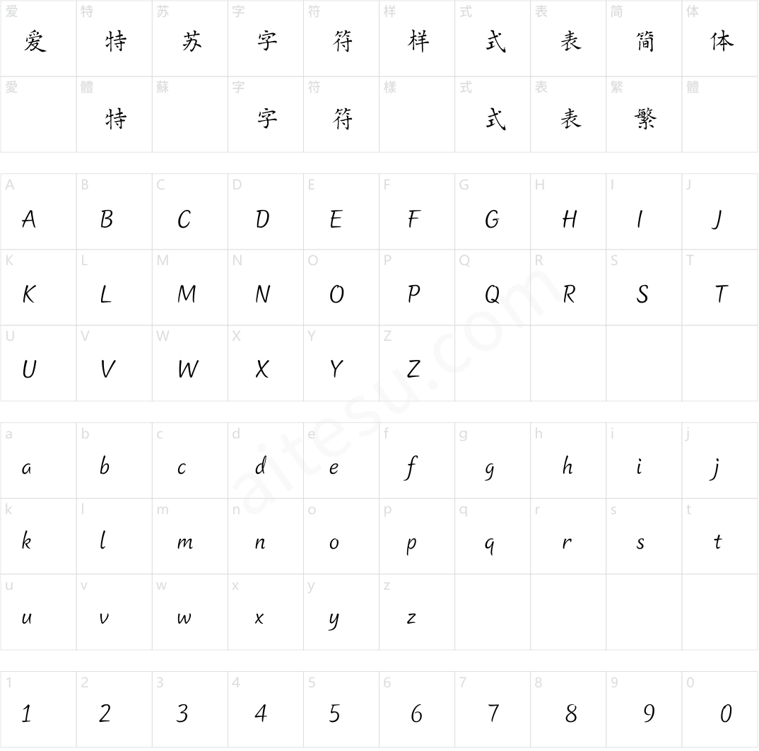 方正字迹-逸文楷书 简