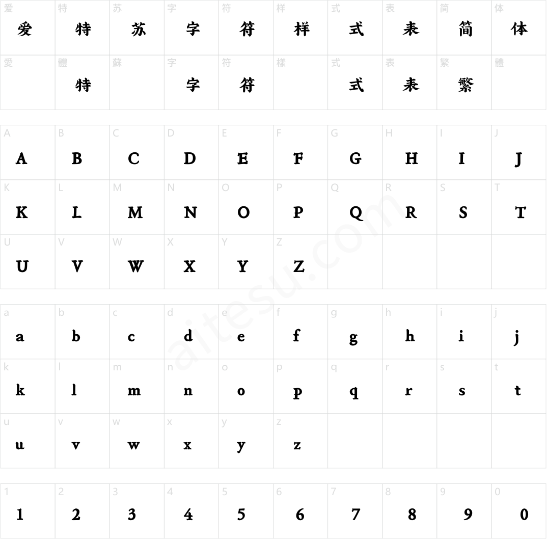 方正字迹-字悦古典楷 简