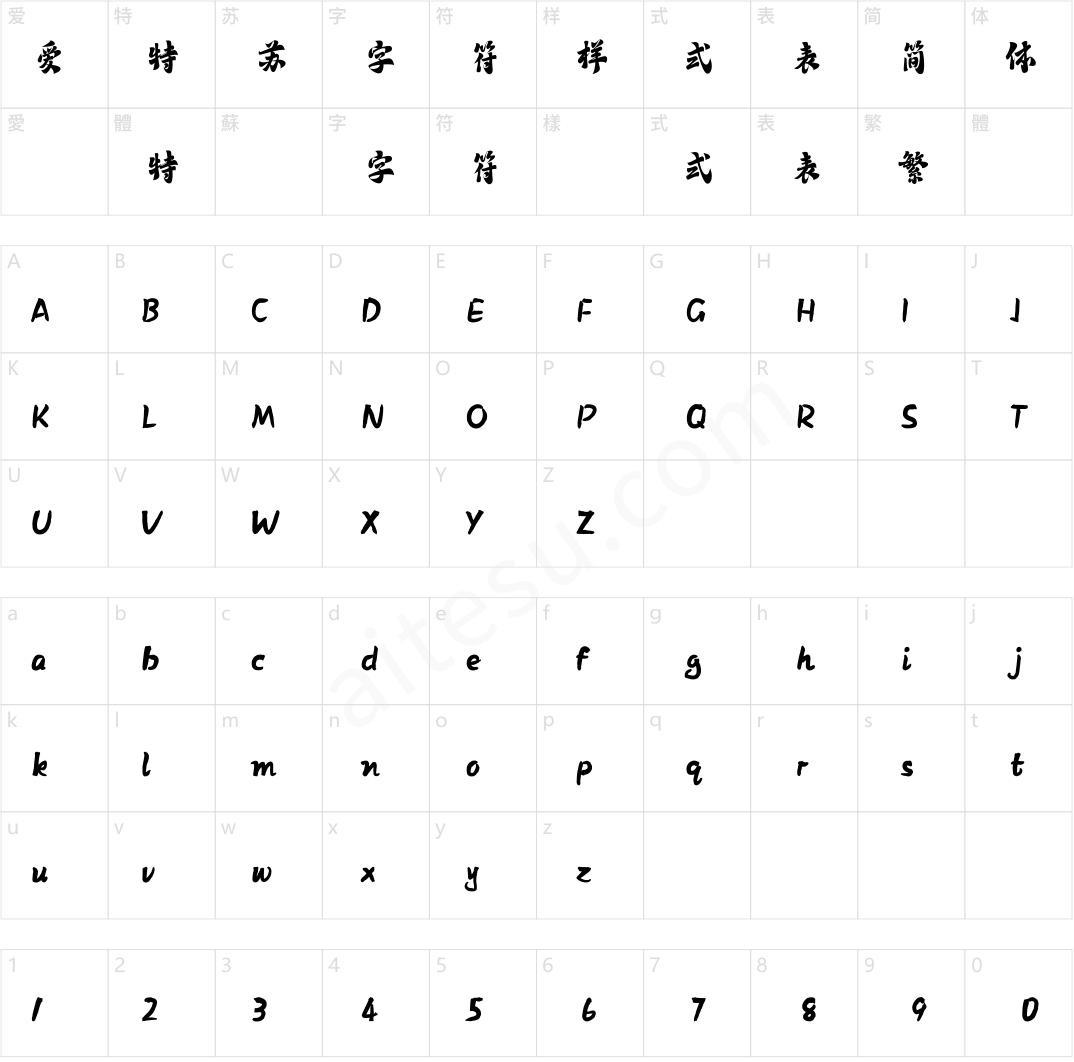 方正字汇-趣水楷书 简