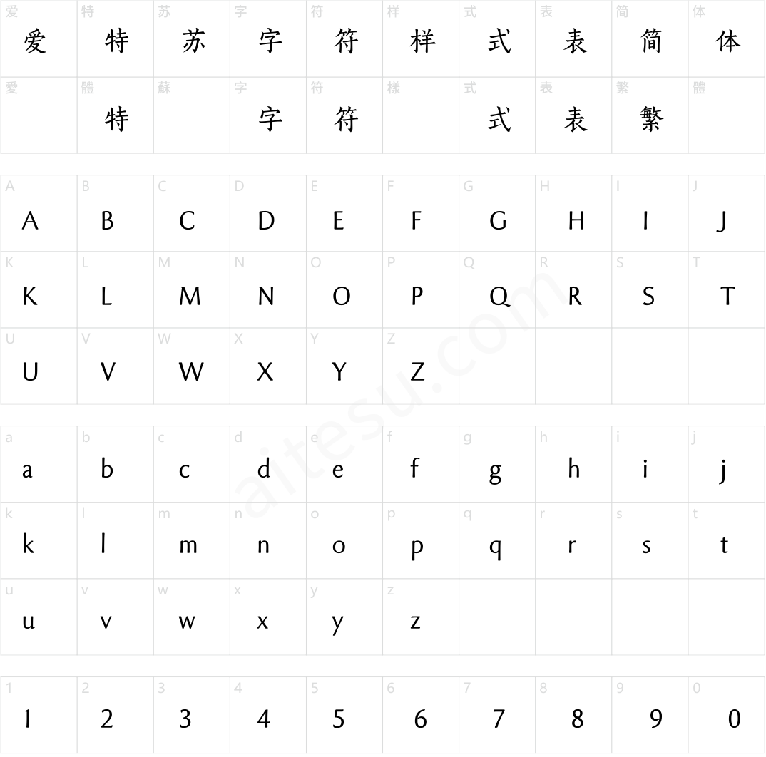 方正宋刻本秀楷 简 M