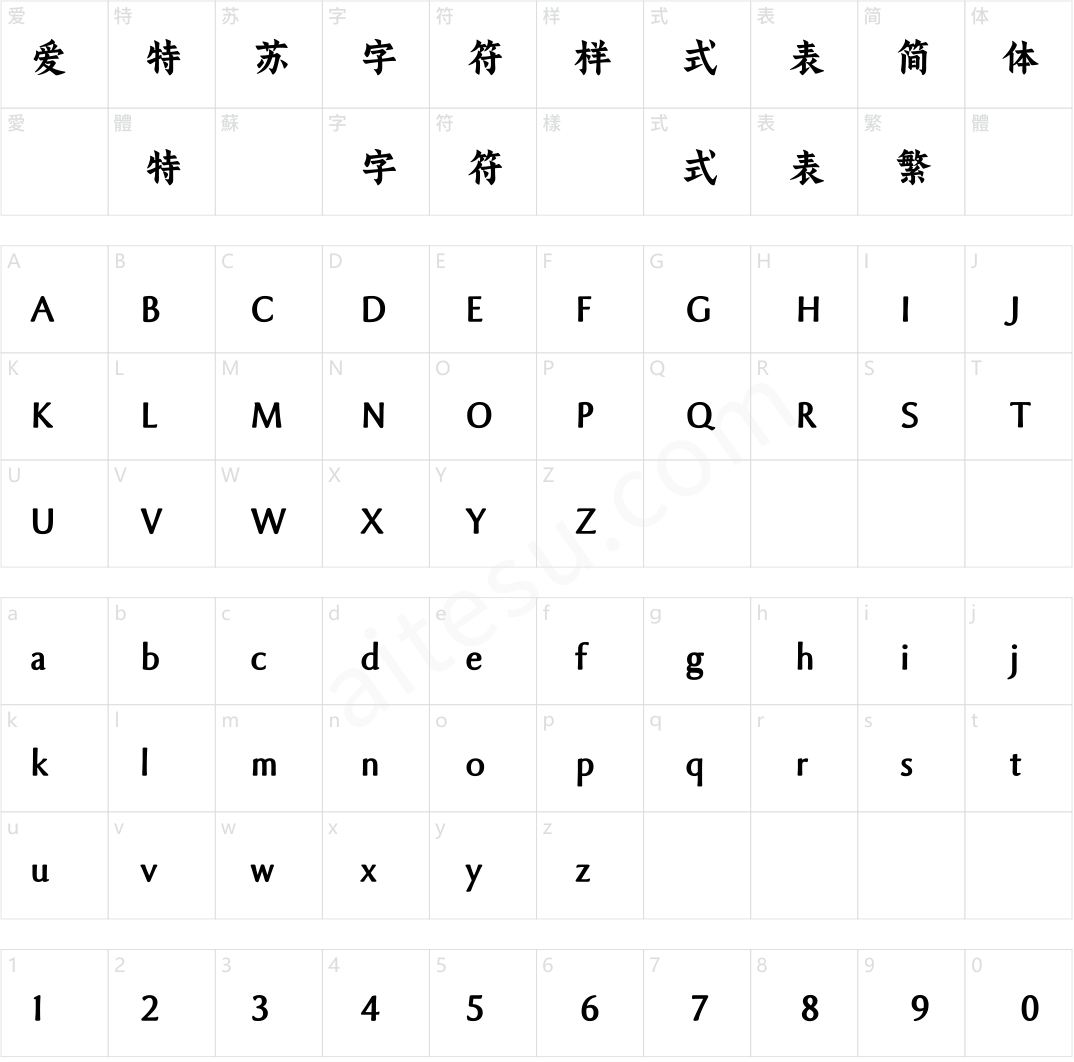 方正宋刻本秀楷 简 EB