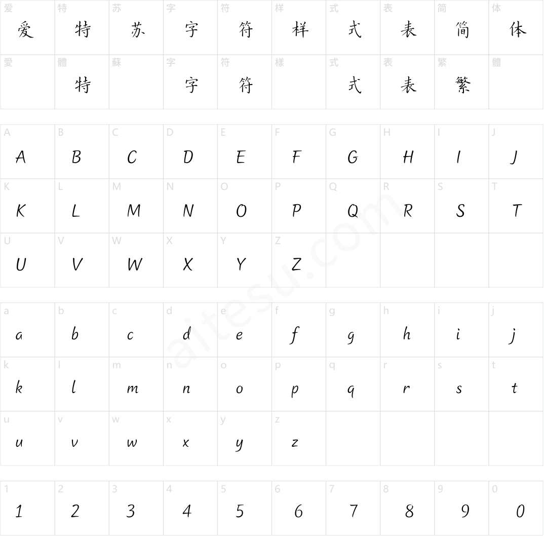 方正字迹-江军文楷书 简