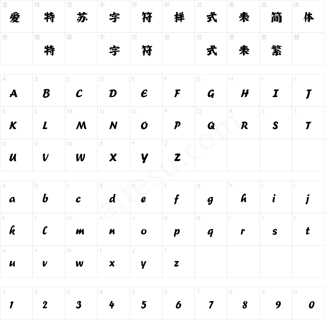 方正字迹-羊禄奇劲道楷书 简