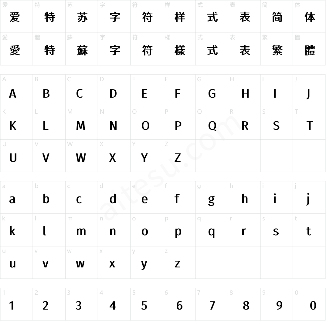 江城正君体 600W