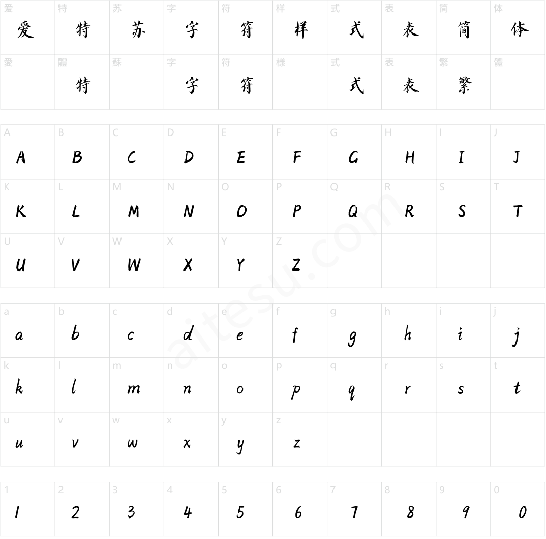 方正字迹-云方行楷 简