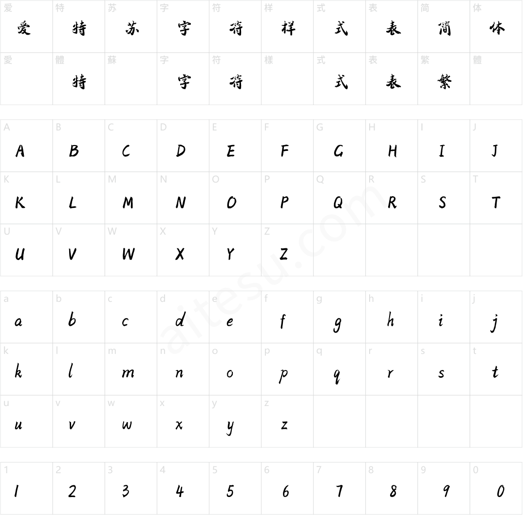 方正字迹-姚铁力行书 简