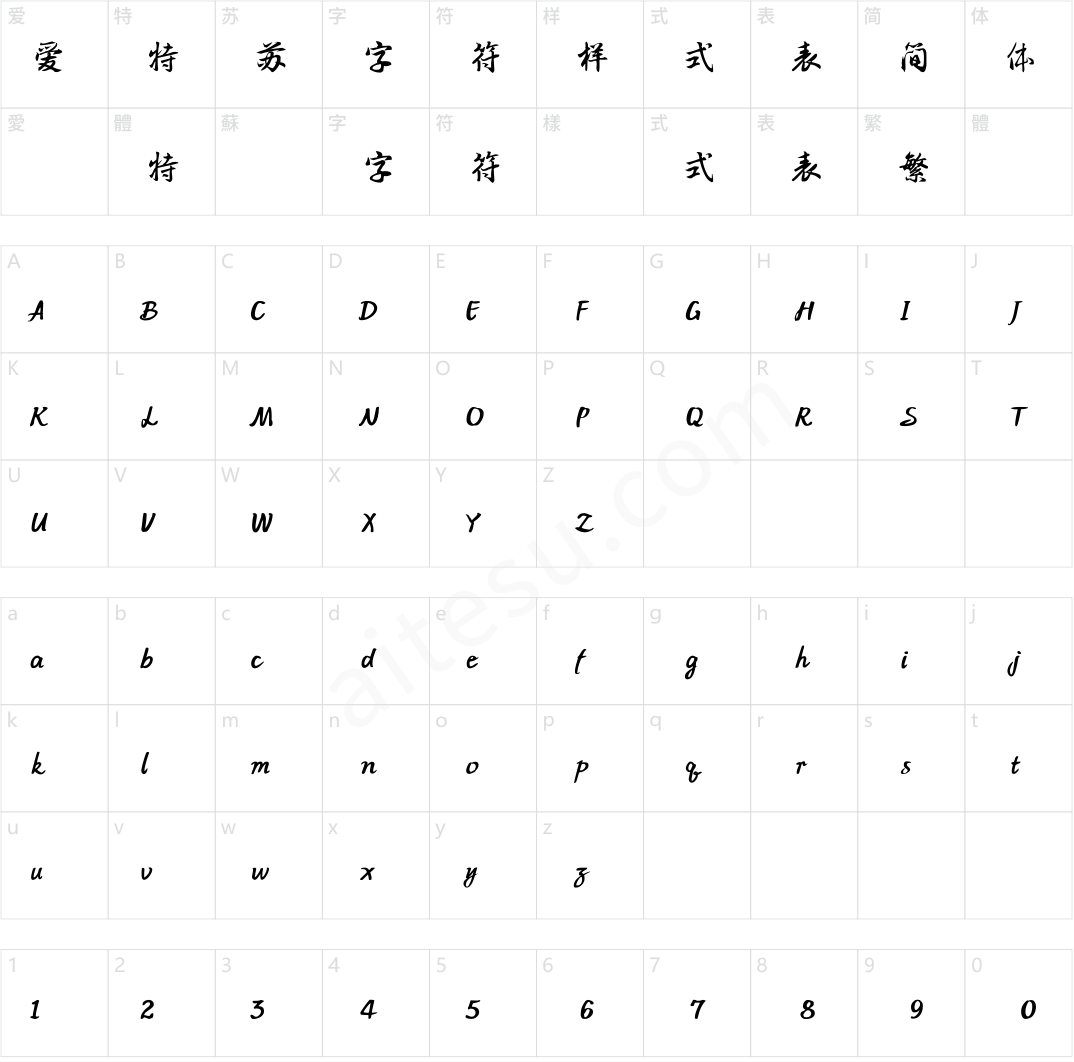 方正字迹-峥雅行书 简