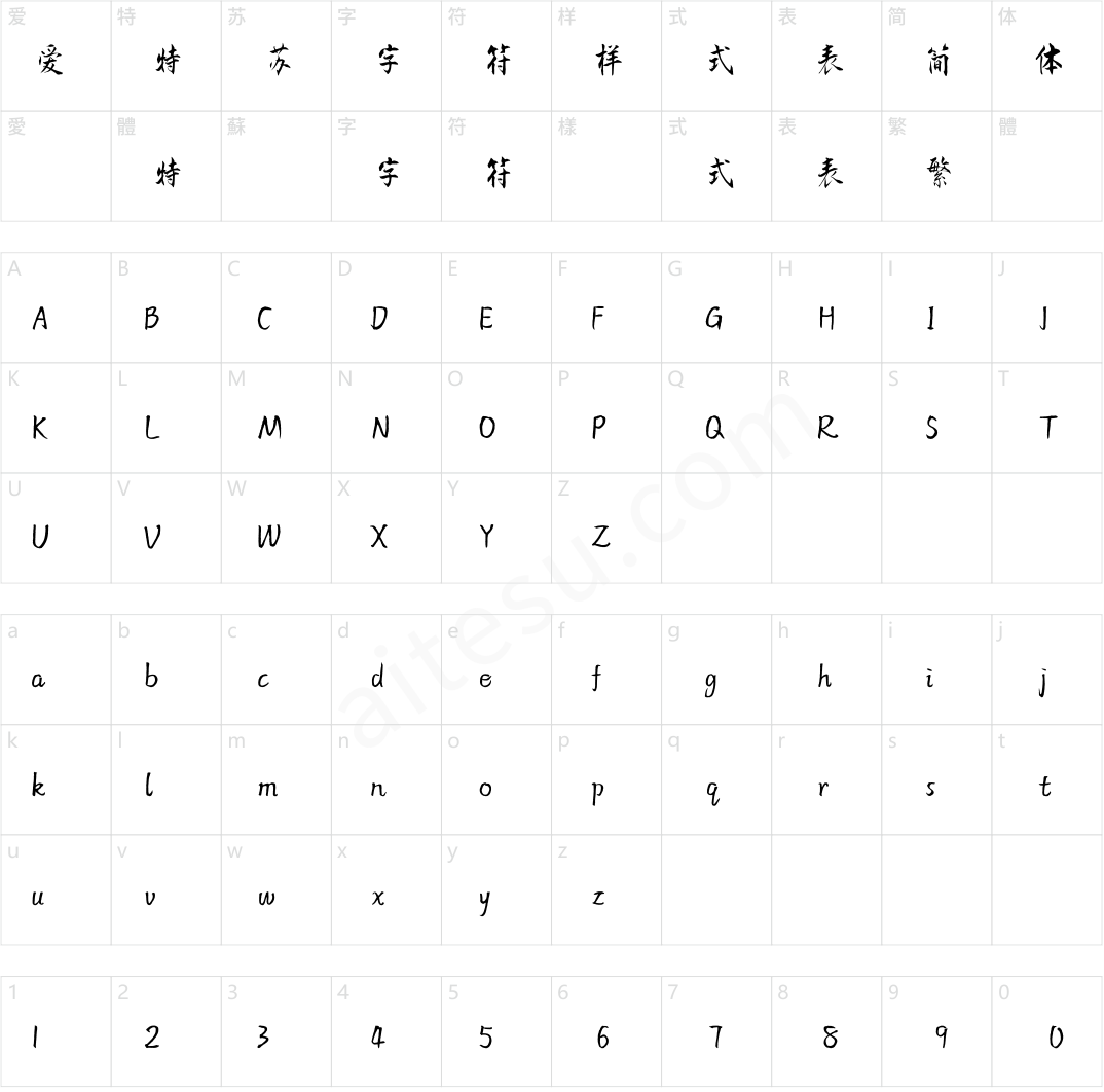 方正字迹-吴阳行楷 简