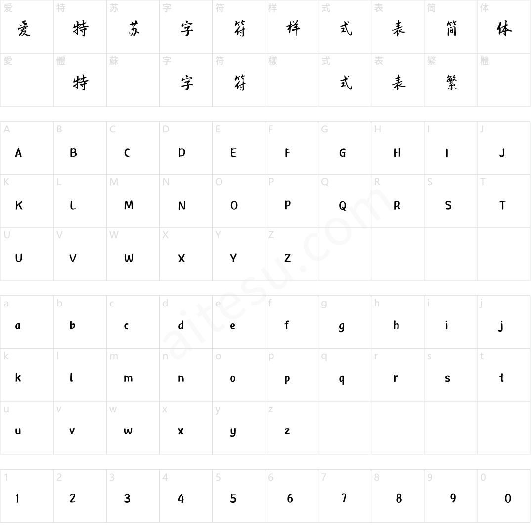 方正字迹-逸龙行楷 简