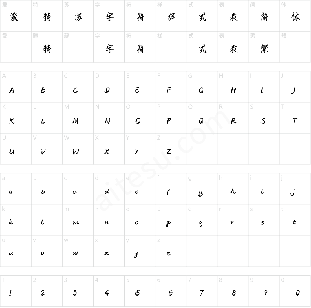 方正字迹-刚劲行楷 简