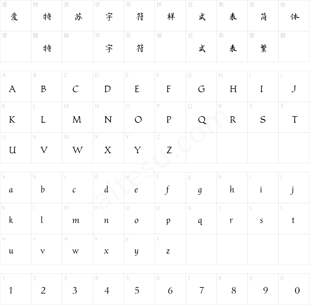 方正字迹-羡鱼斋行楷 简