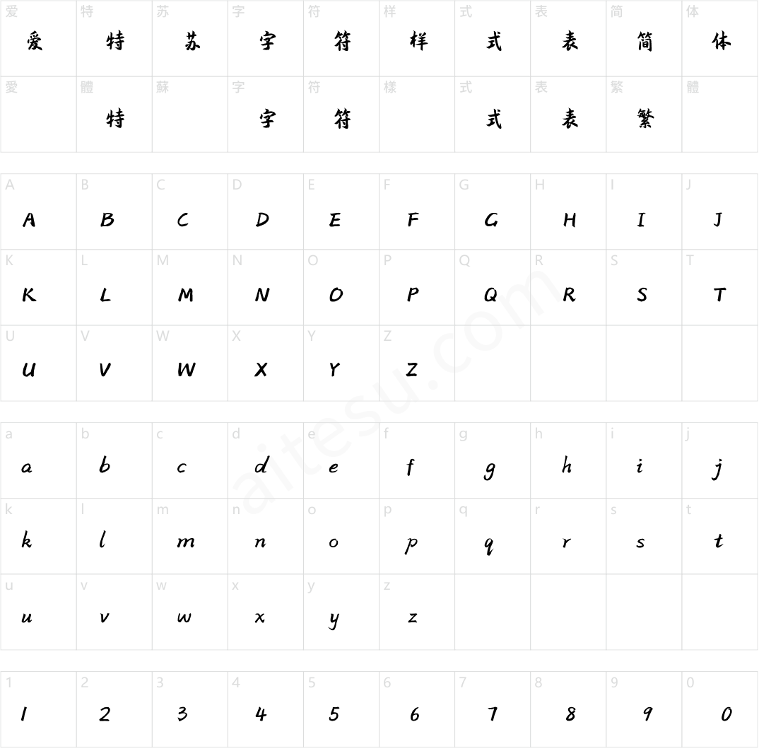 方正字迹-本来行书 简