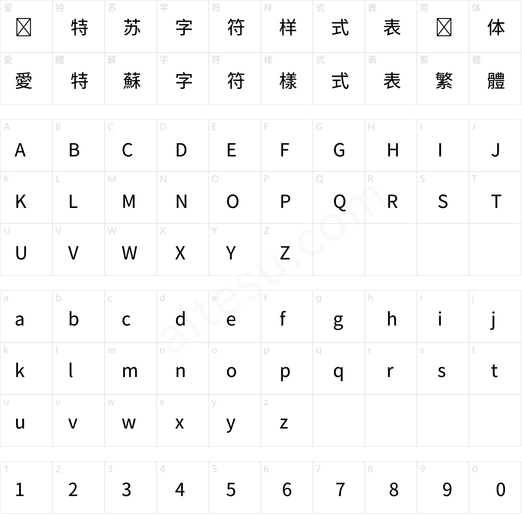 夢源黑體 TW W14