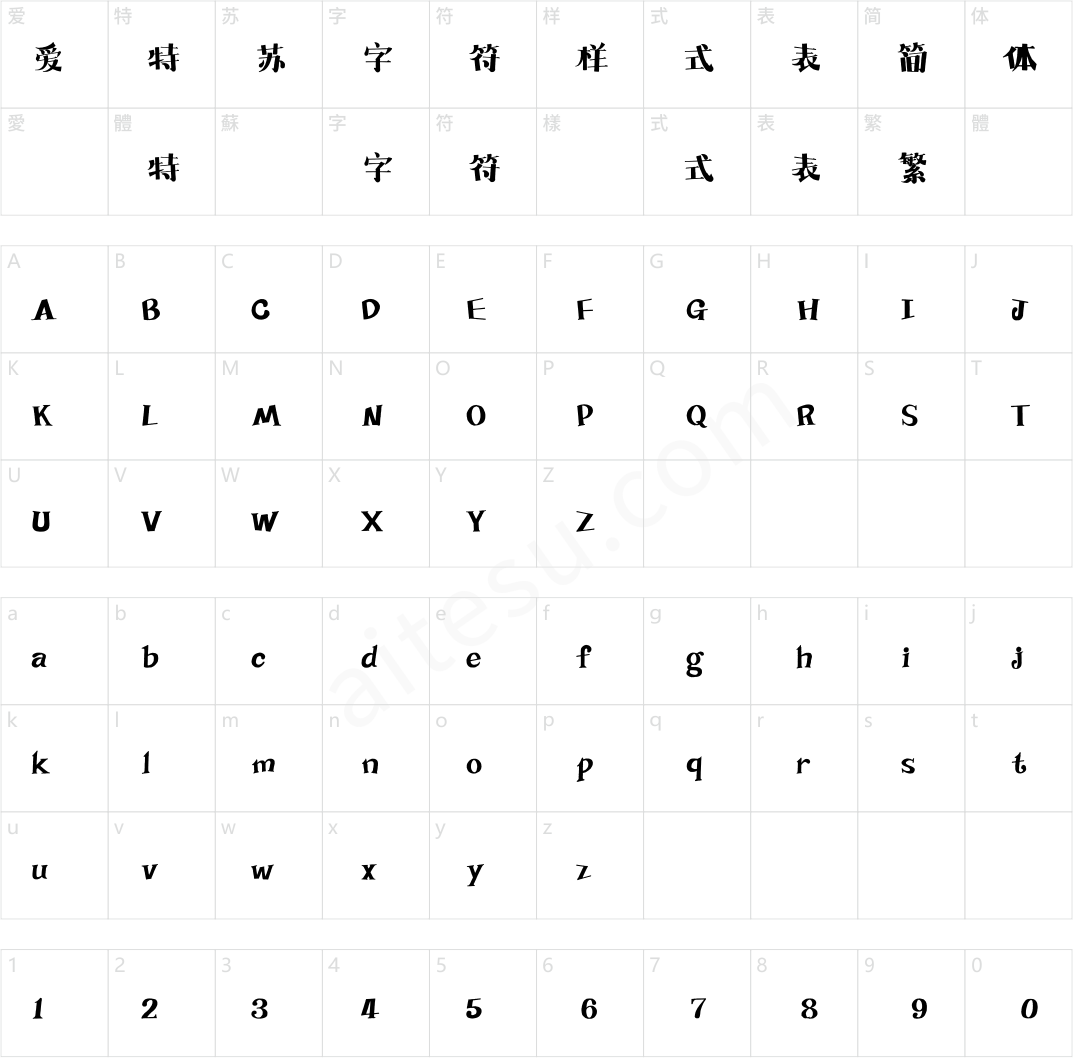 方正字汇-擎宇欢喜宋 简