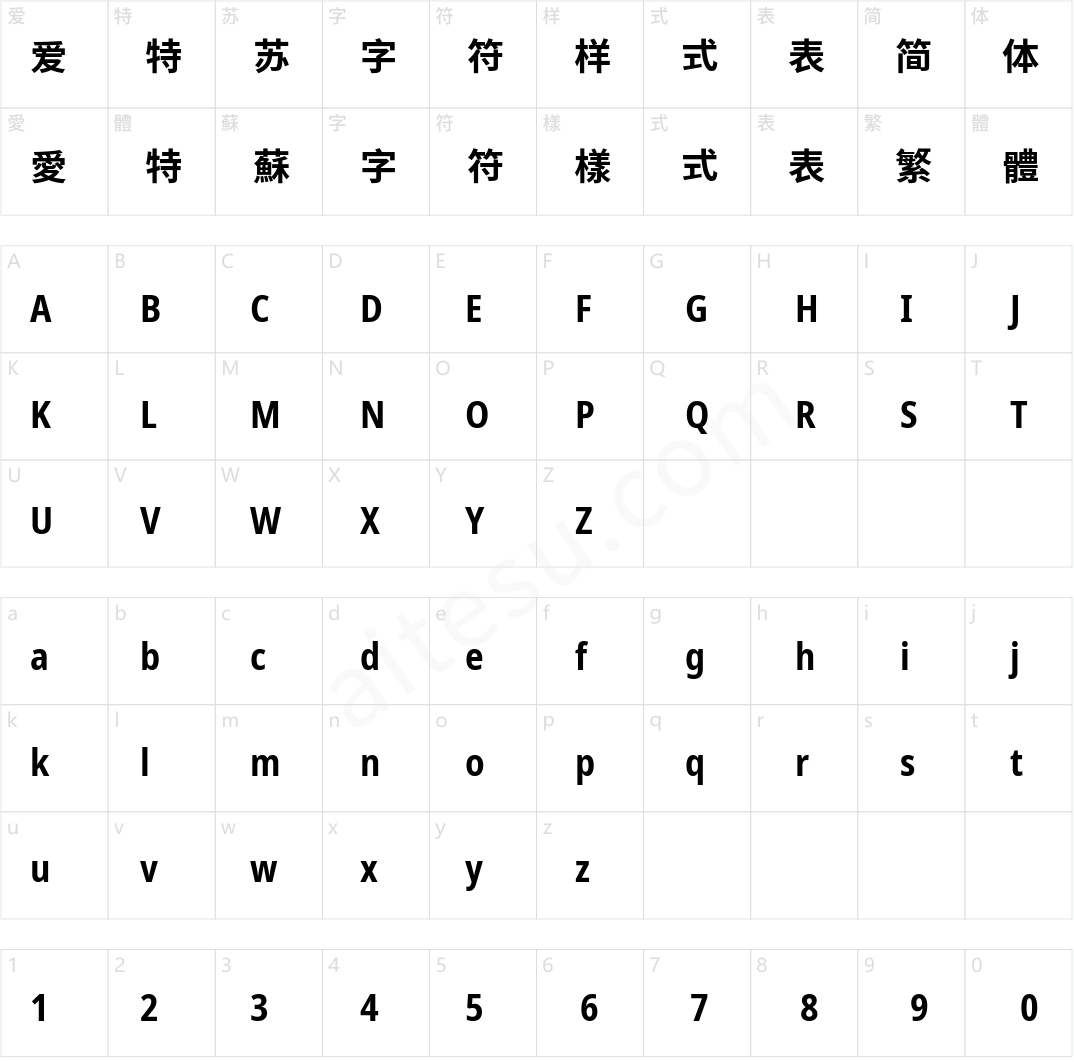 有愛鋭方 CN Condensed