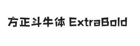 方正斗牛体 简 ExtraBold