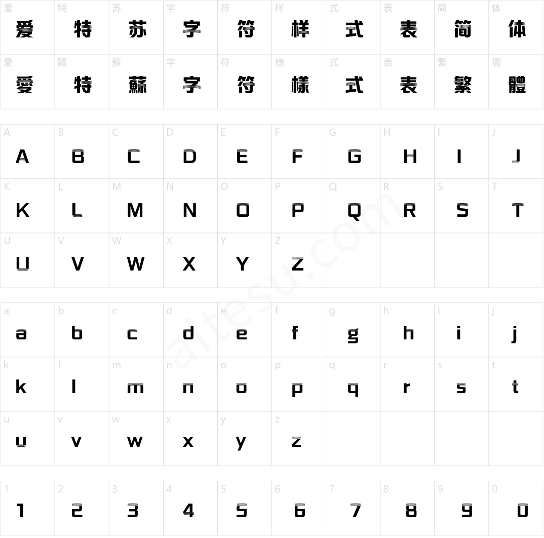 方正飞虹黑 简繁 ExtraBold