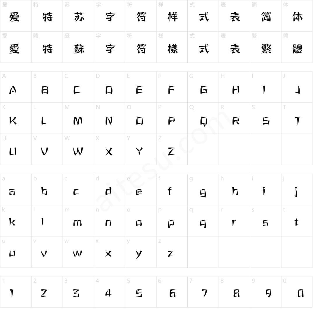 方正寒冰体 简繁 ExtraBold