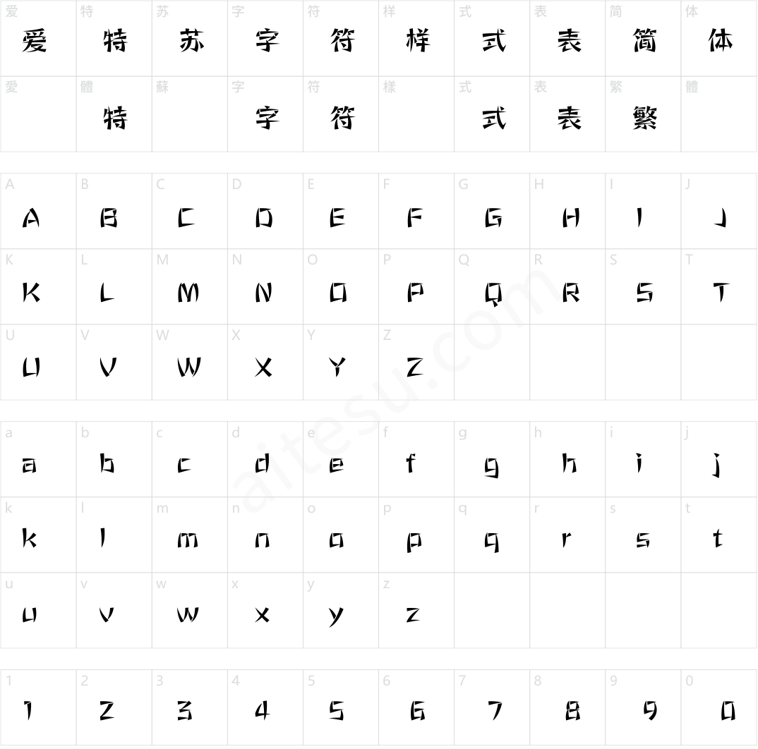 方正寒冰体 简 ExtraBold