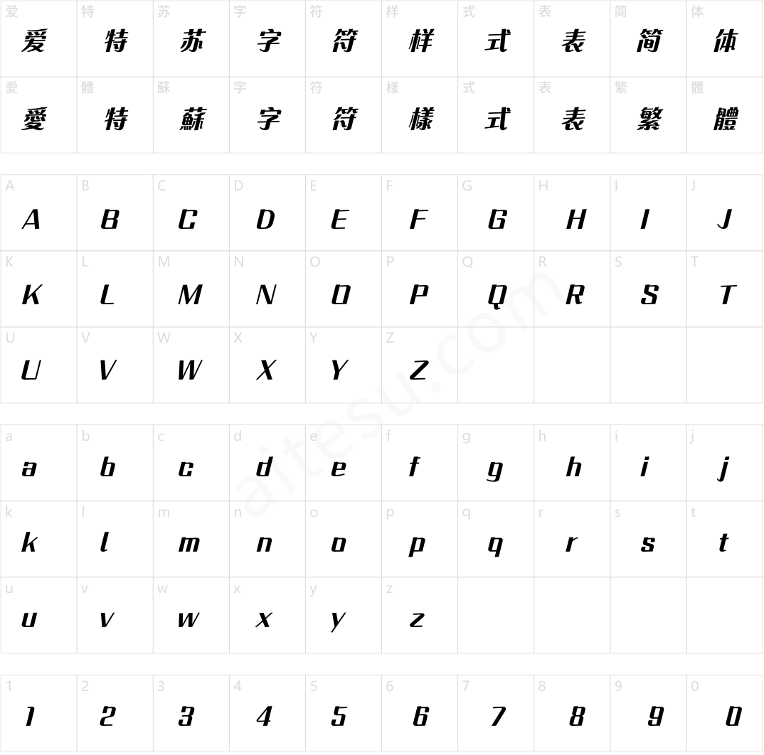 方正快速体 简繁 ExtraBold