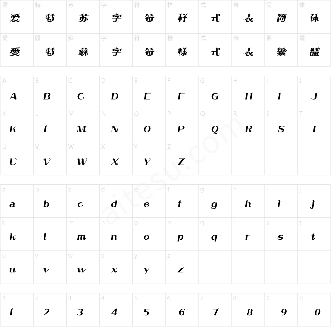 方正玛丽体 简繁 ExtraBold