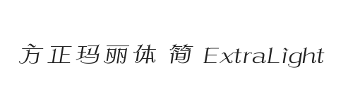 方正玛丽体 简 ExtraLight