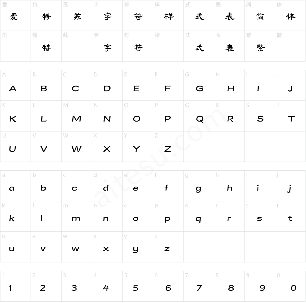 方正字迹-耀文隶书 简