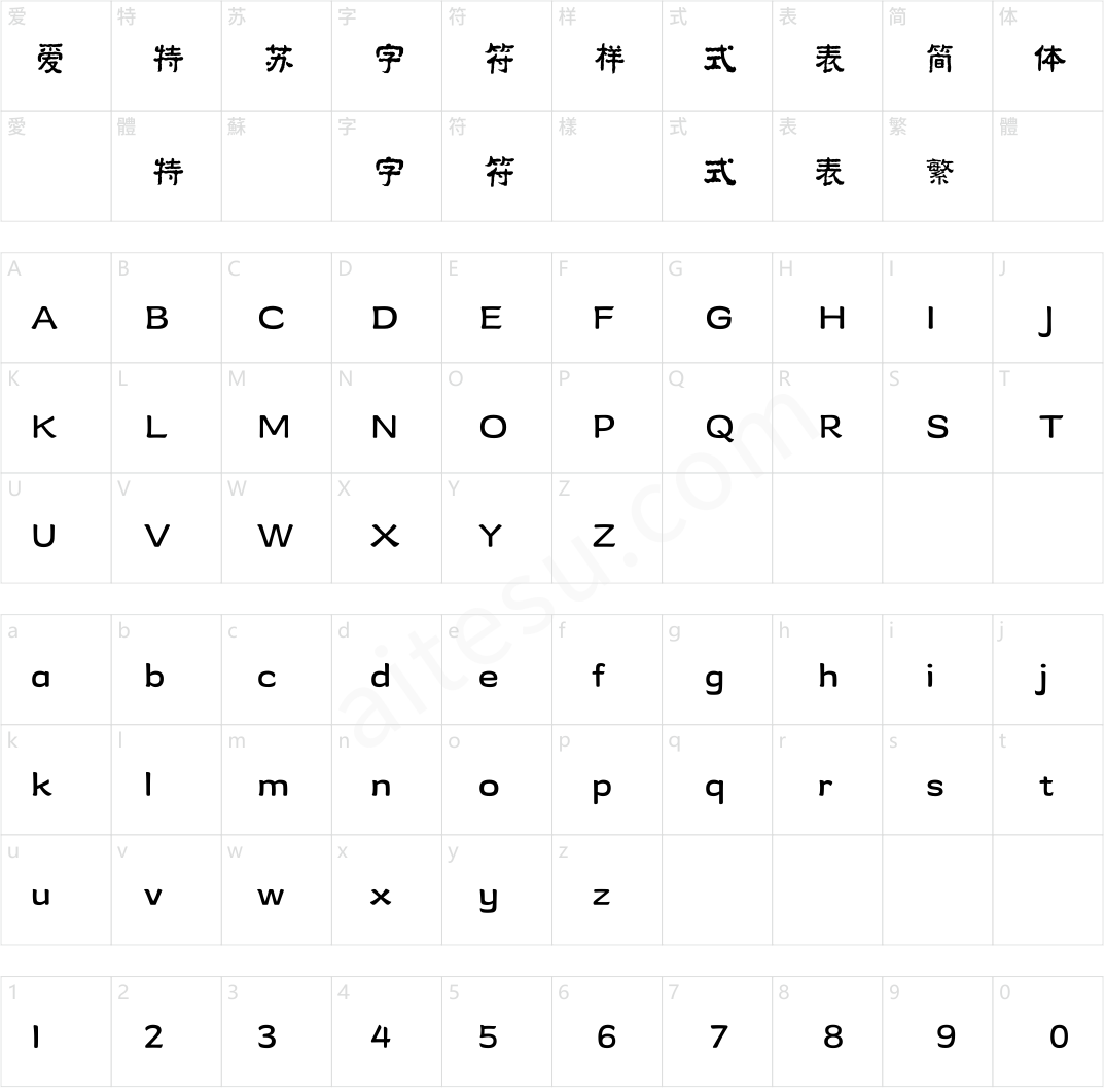 方正字迹-陈亚发隶书 简