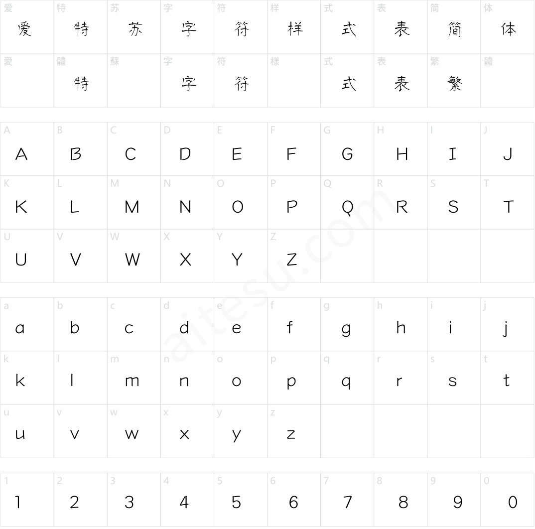 方正字迹-大海方隶 简