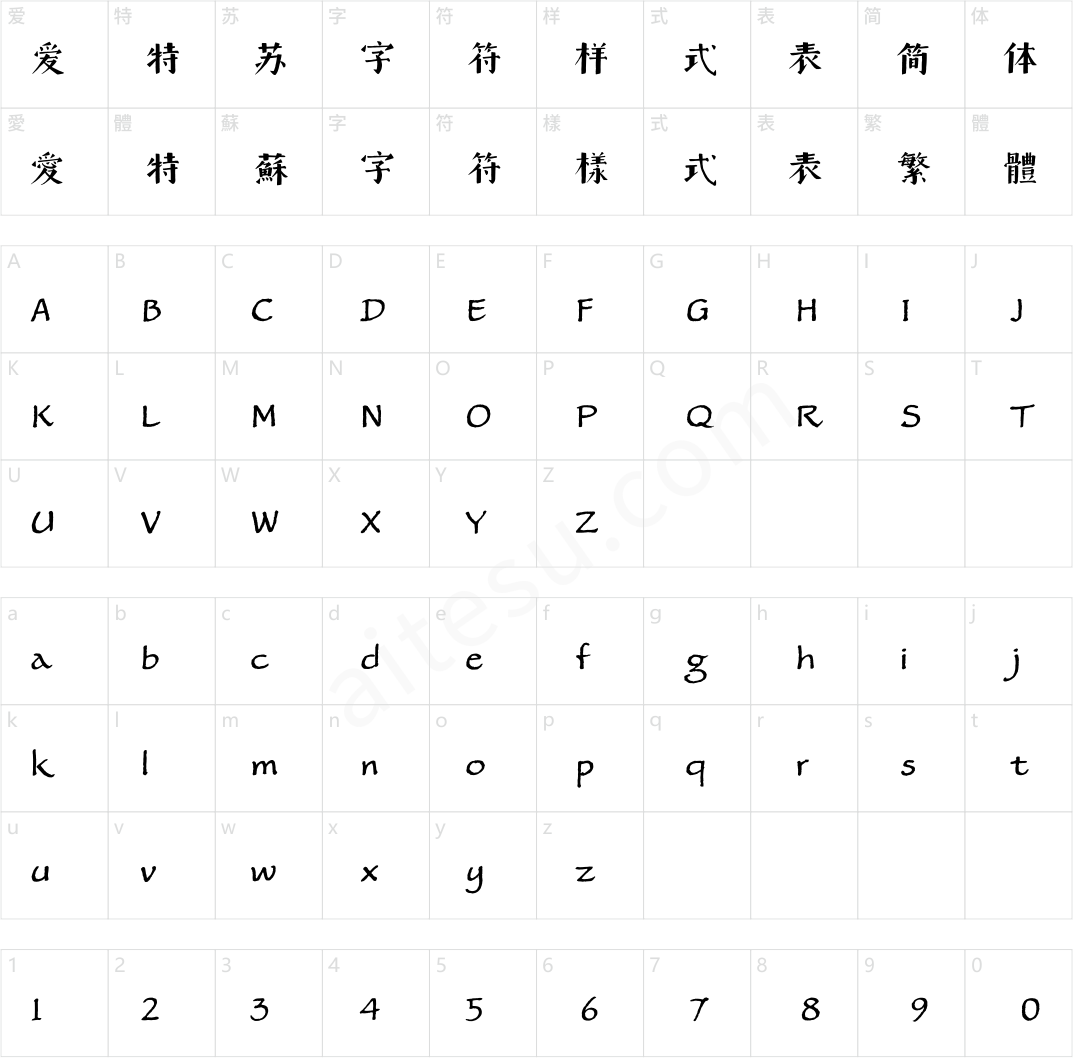 方正字迹-刀刻建本体 简繁