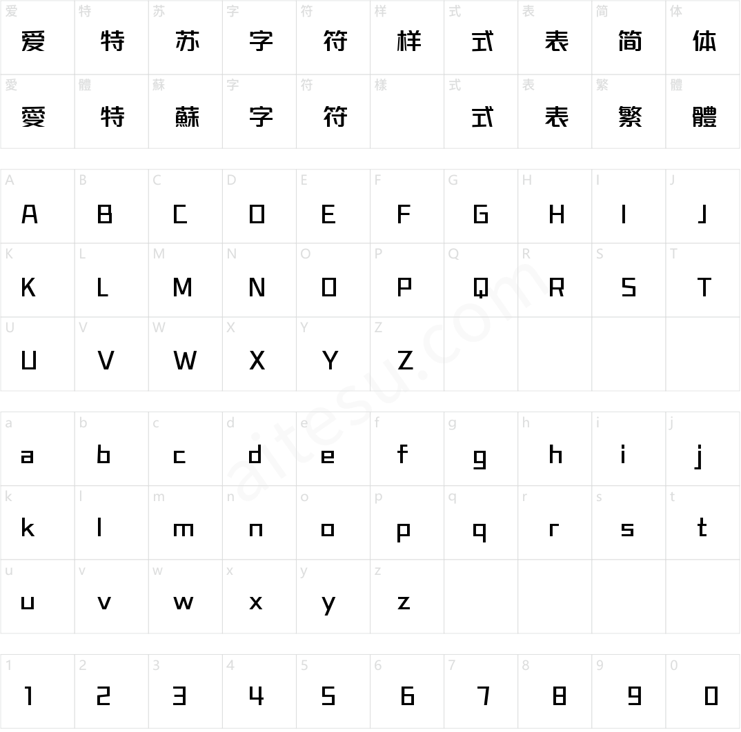 字魂宇宙巡航体(商用需授权) 中等体