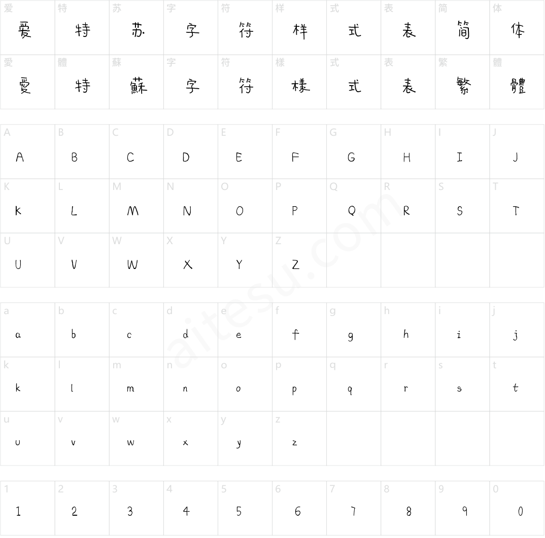 字小魂萌趣甜心体