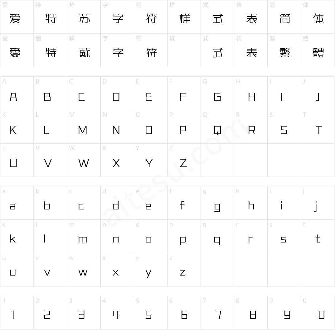 字魂百炼体(商用需授权) 特细