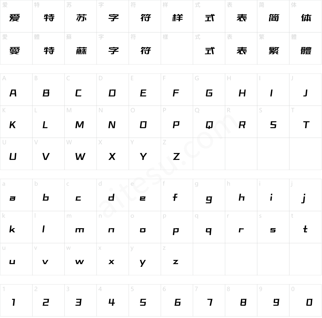 字魂超级激战体(商用需授权) 半粗体