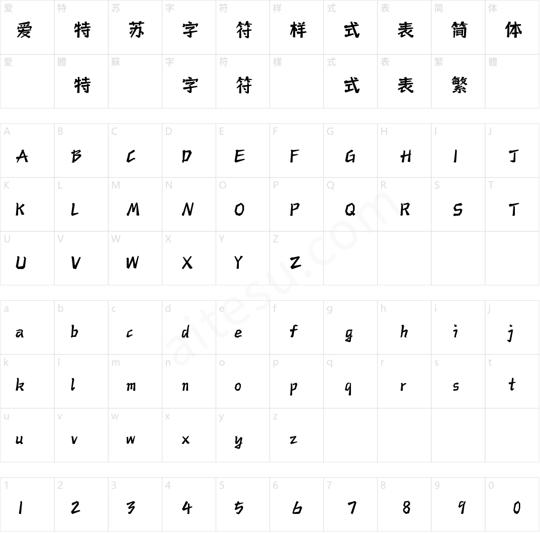 字小魂造梦体(商用需授权)