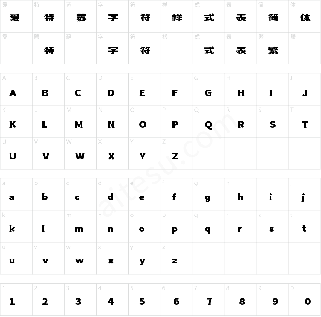 字魂侠影黑(商用需授权)