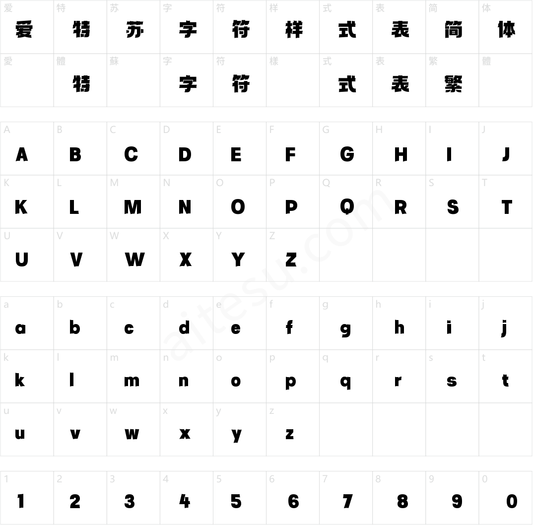 字魂决赛体(商用需授权)