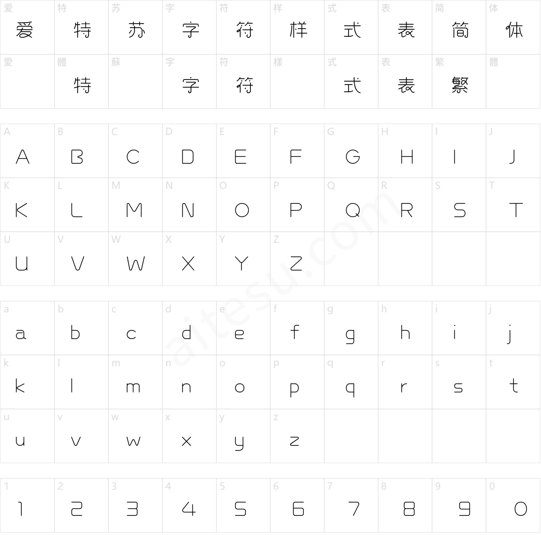 字小魂玉骨体(商用需授权)