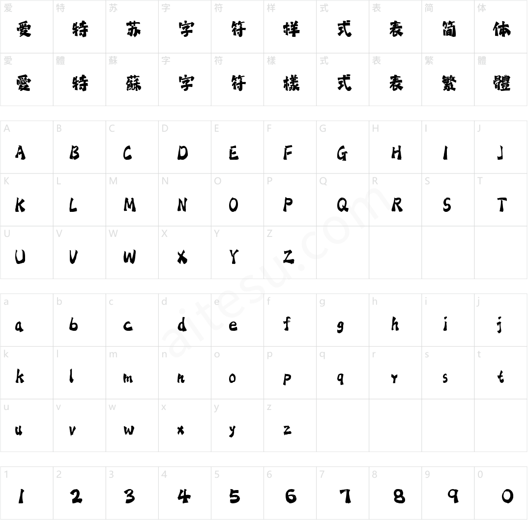 字魂沙漠邮局体(商用需授权)