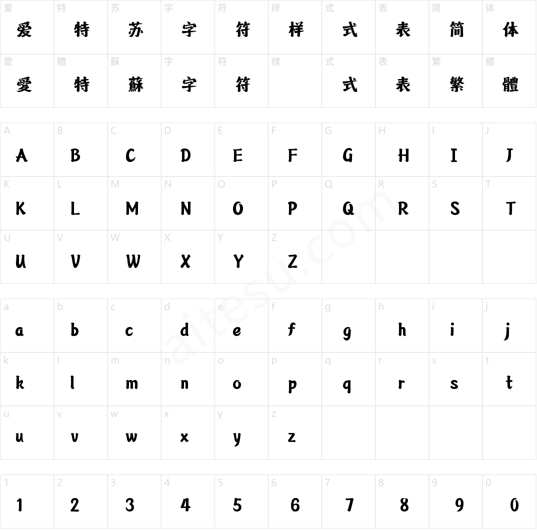 字魂劲楷体(商用需授权)