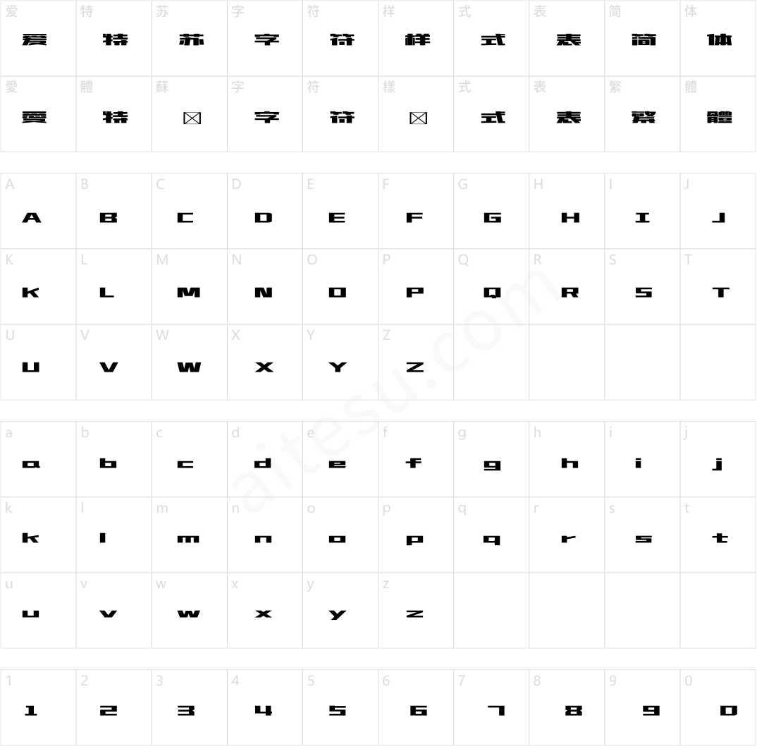 造字工房格黑雅方体（非商用）