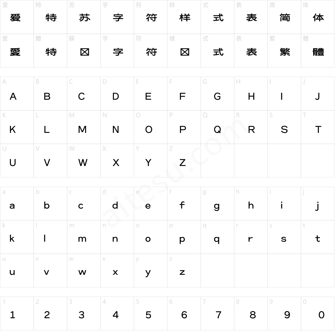 造字工房竹黑体（非商用）