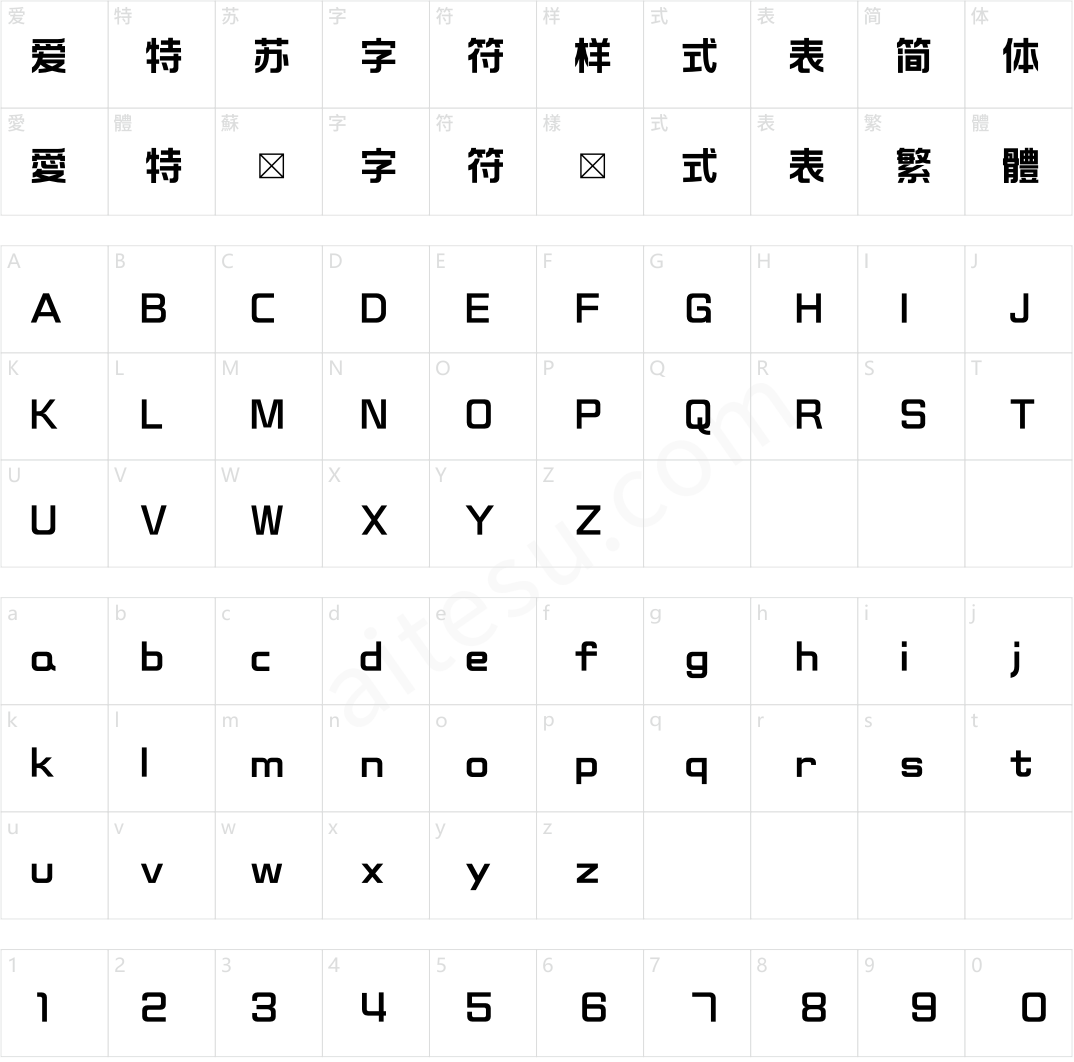 造字工房方黑体（非商用）